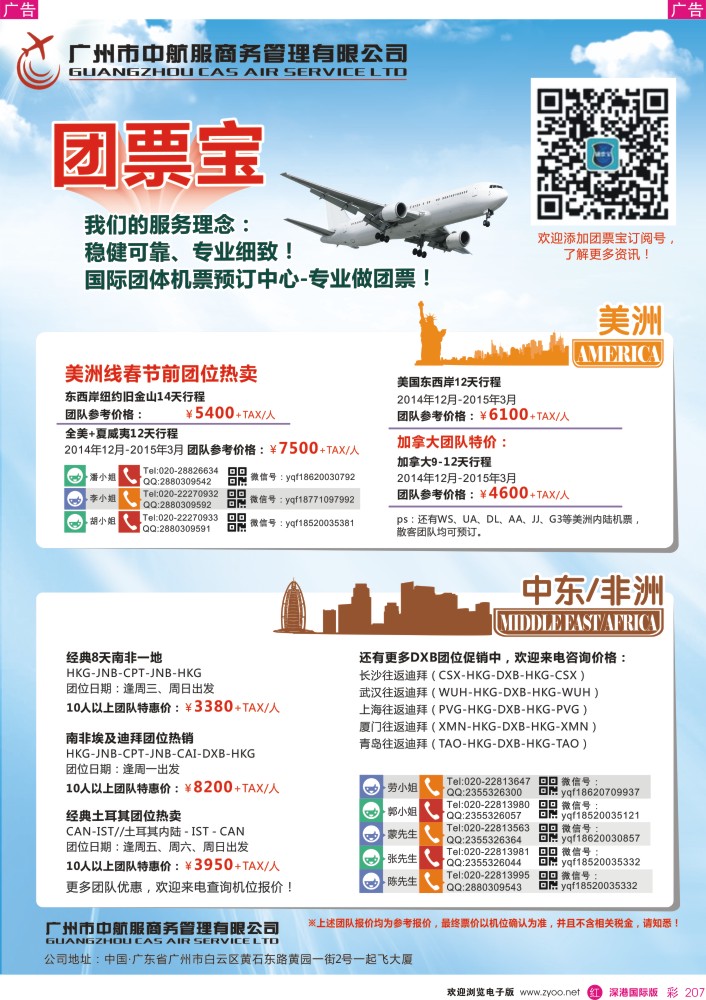 非洲  中东  r彩207  广州中航服团体机票-欧洲、中东非洲