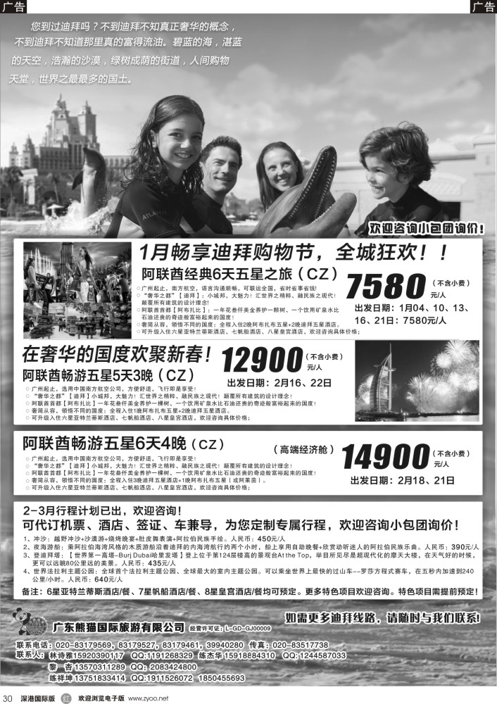 非洲  中东  r黑030  迪拜专家-熊猫国旅