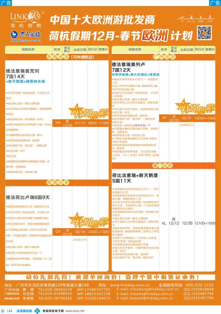 欧洲 美洲  b彩144  荷杭假期--中国十大欧洲游批发商