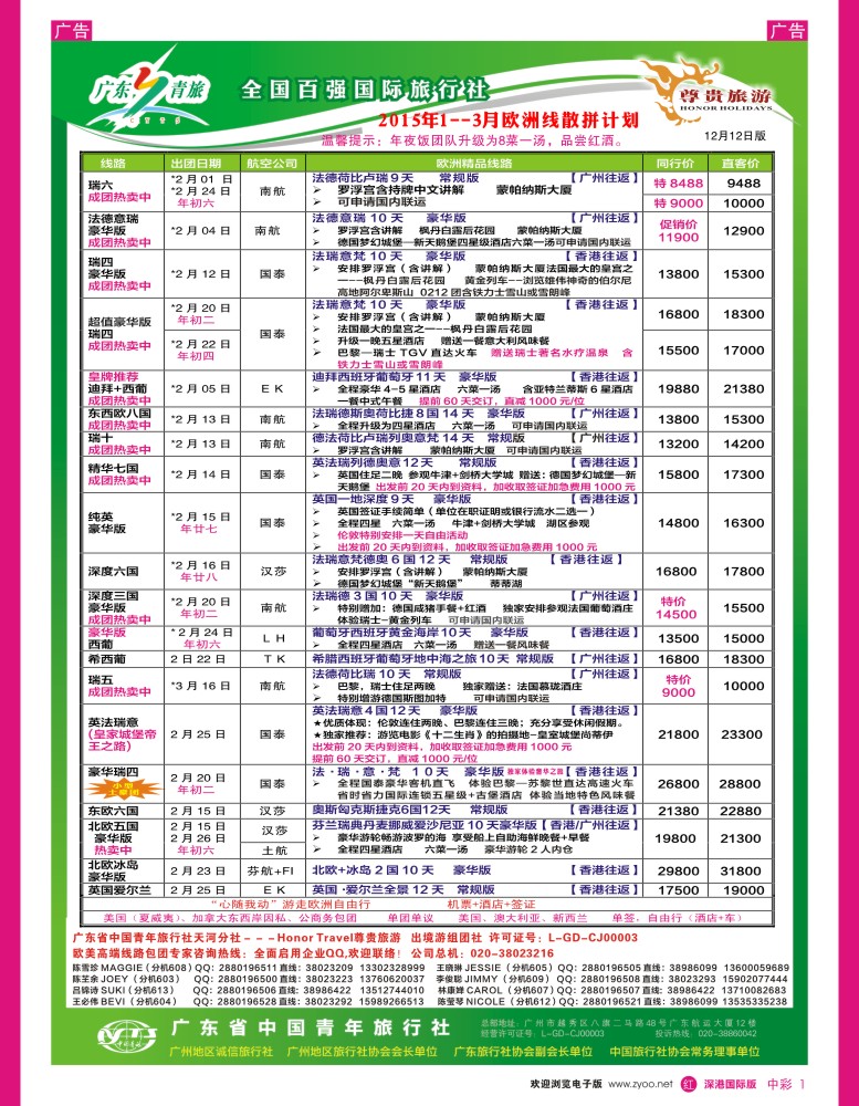 欧洲 美洲  r中彩001  尊贵旅游--2015年1-3月欧洲线散拼计划