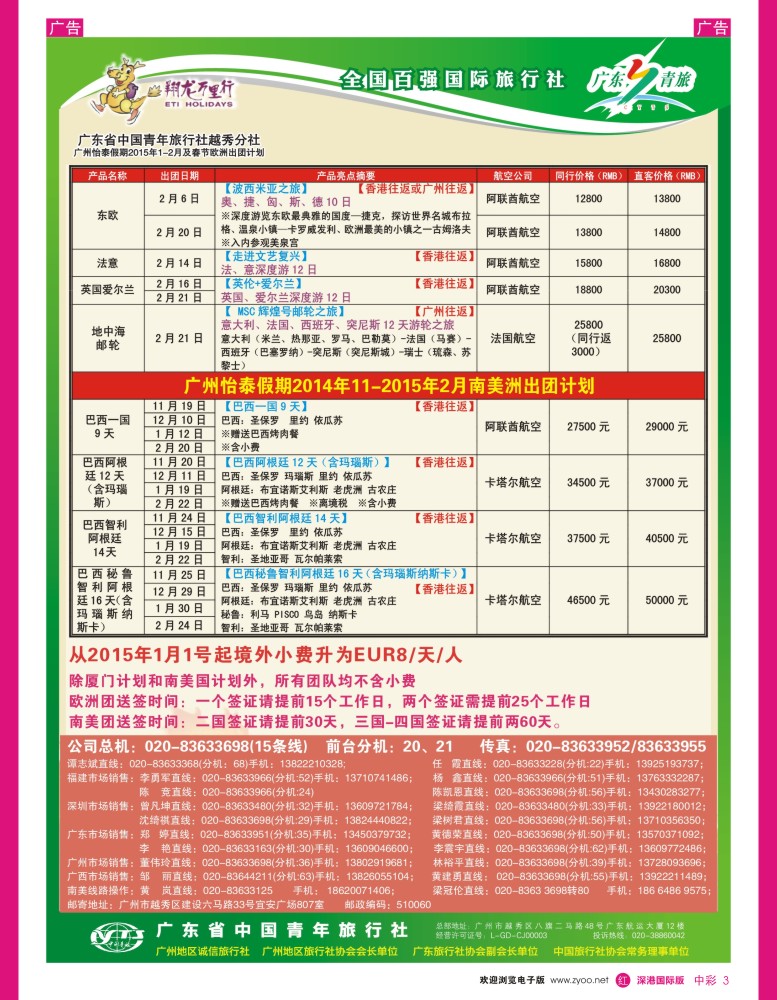 欧洲 美洲  r中彩003  翔龙万里行