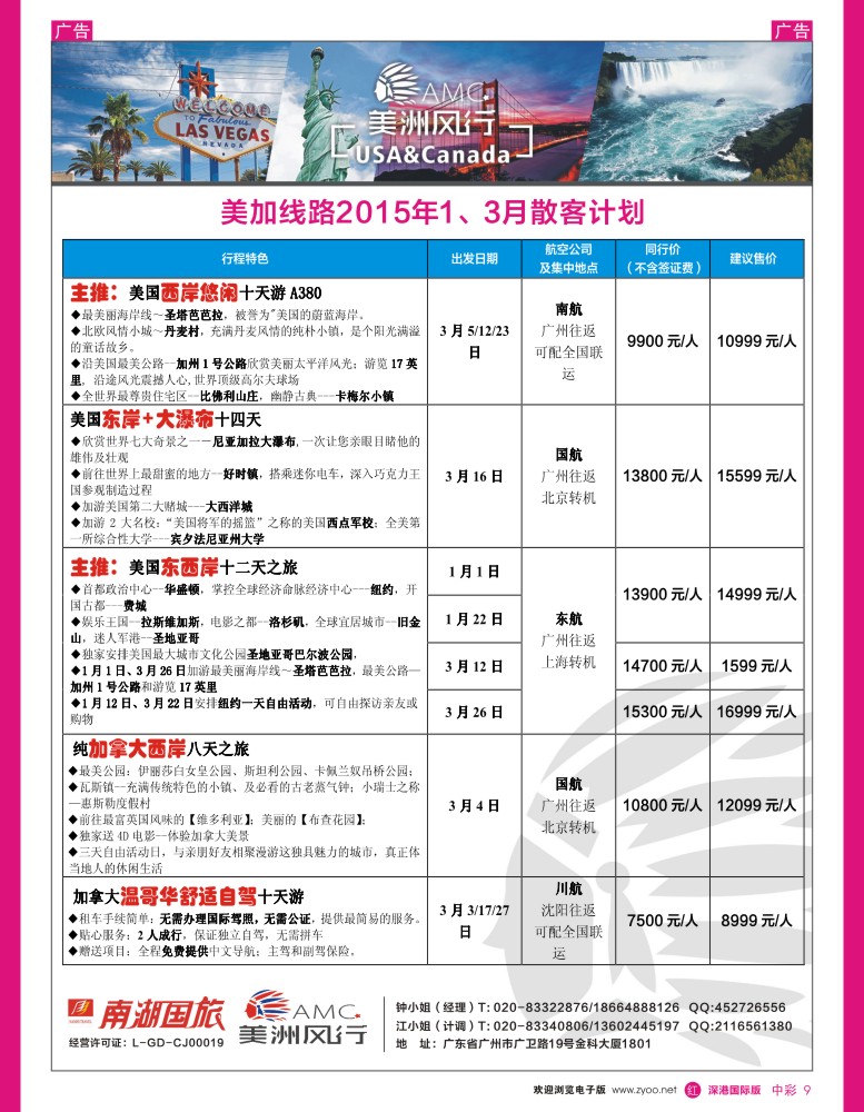 欧洲 美洲  r中彩009  美洲风行--美加线路2015年1、3月散客计划