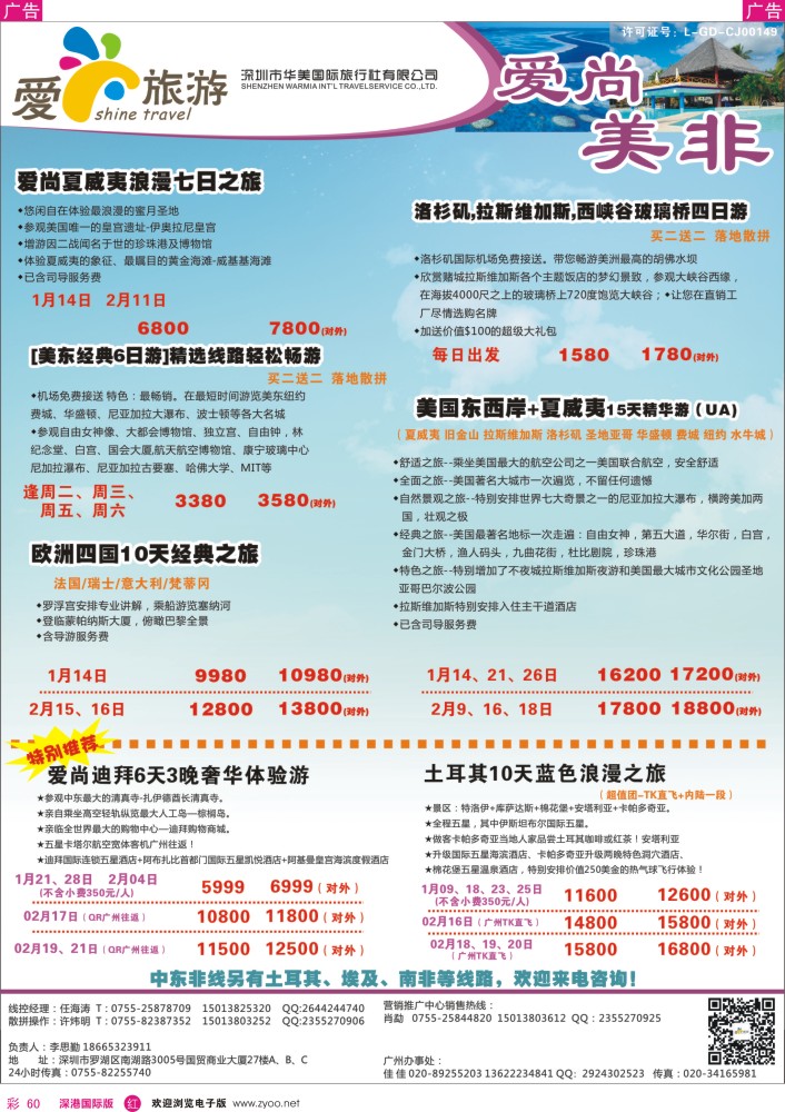 欧洲 美洲  r彩060  爱尚旅游—美非同行计划 