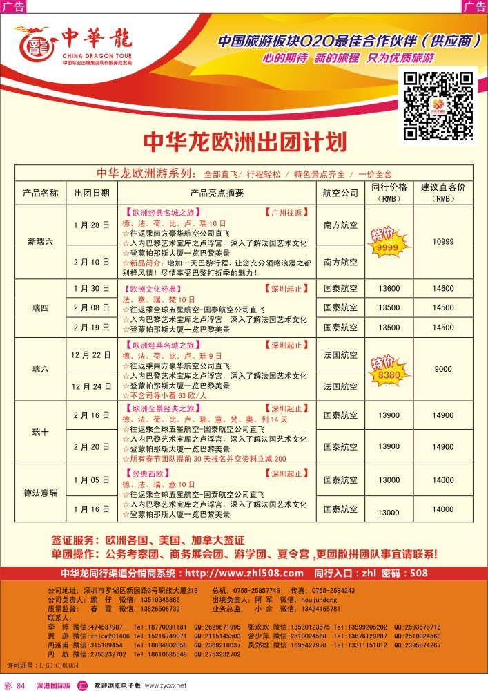 欧洲 美洲  r彩084  【中华龙】欧洲计划 