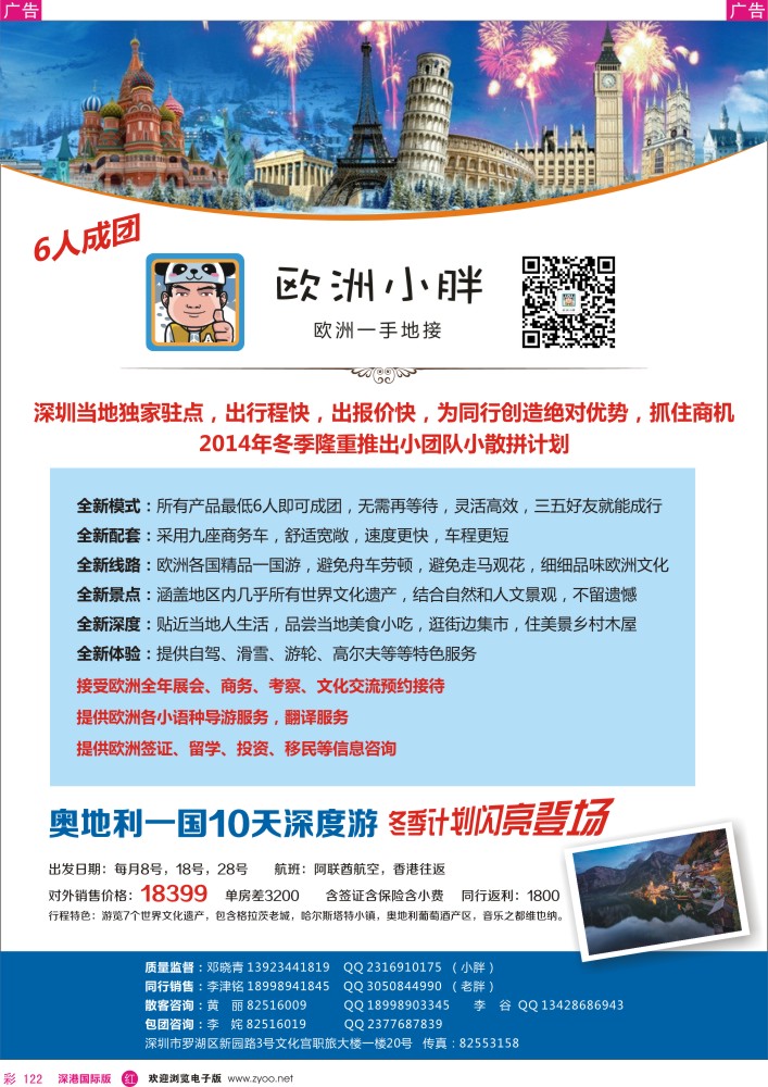 欧洲 美洲  r彩122  欧洲小胖——欧洲一手地接