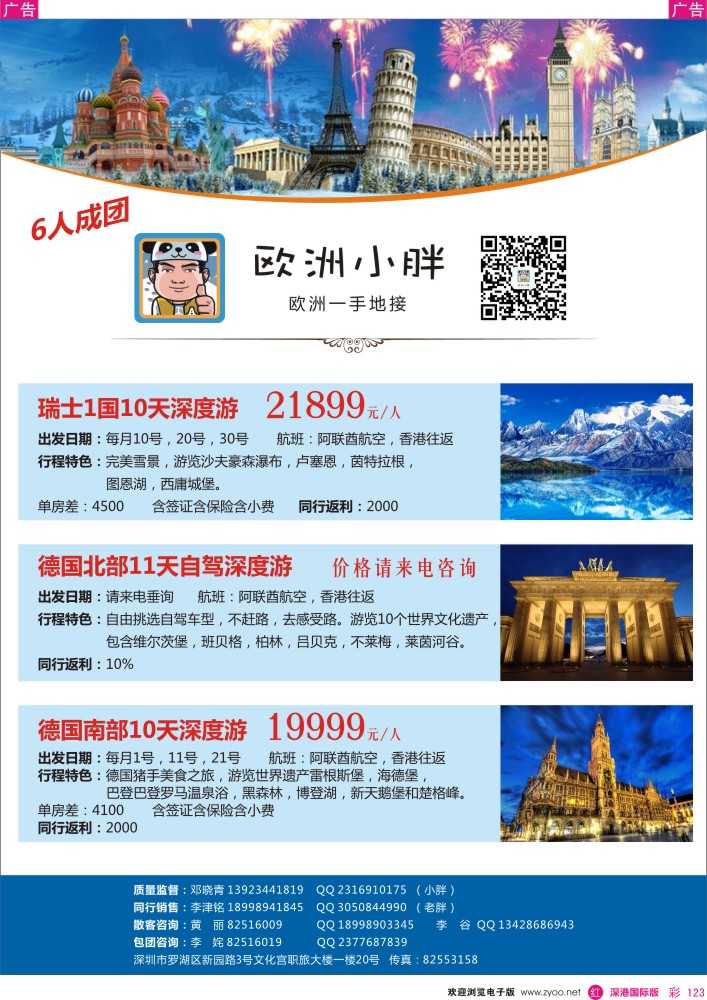 欧洲 美洲  r彩123  欧洲小胖——欧洲一手地接
