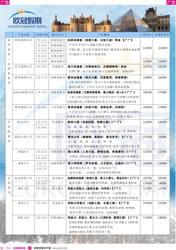 欧洲 美洲  r彩154  欧冠假期-2015年春节计划