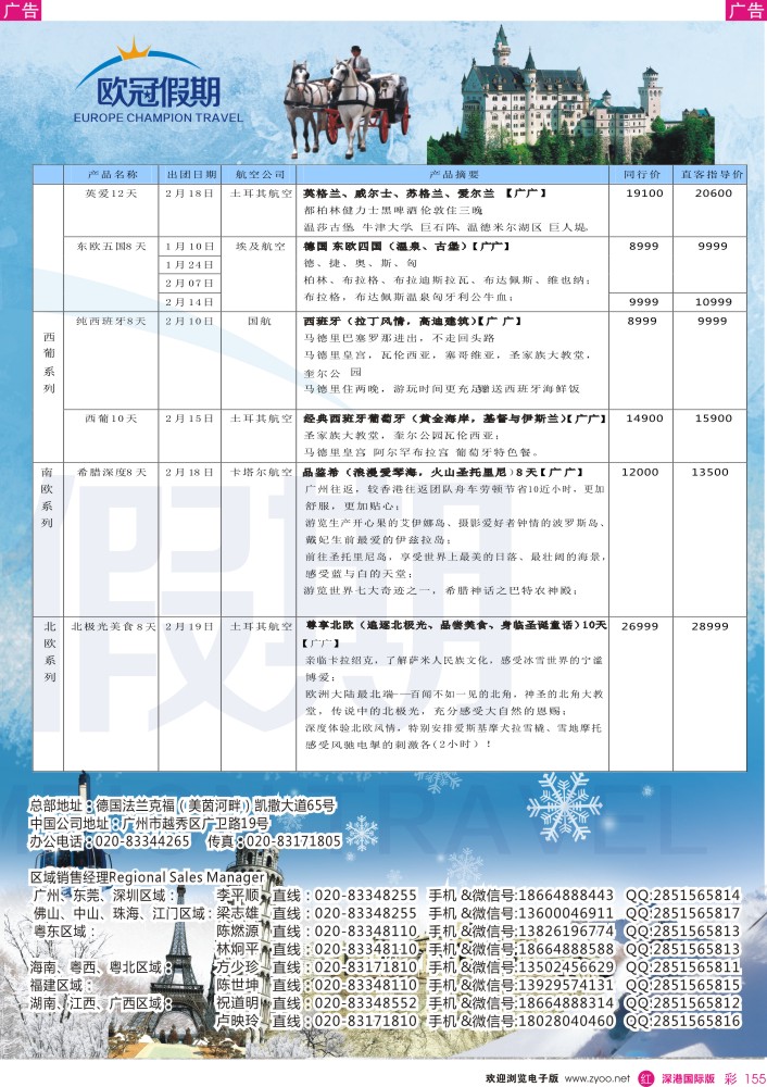 欧洲 美洲  r彩155  欧冠假期-2015年春节计划
