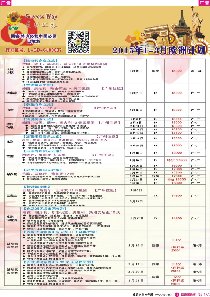 欧洲 美洲  r彩163  成功之旅---欧洲计划