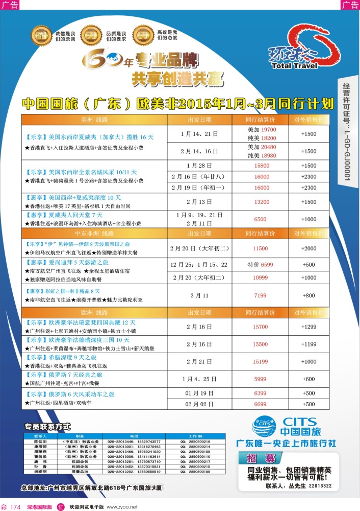 欧洲 美洲  r彩174  中国国旅（广东）国际旅行社--欧美非计划