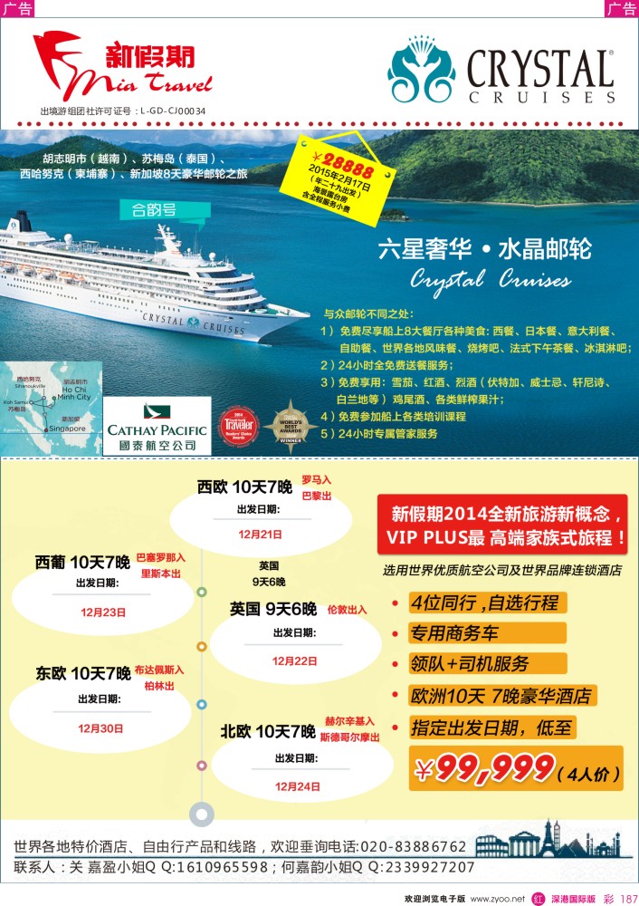 欧洲 美洲  r彩187  新假期-全新旅游新概念，Vip Plus最高端家族式旅程