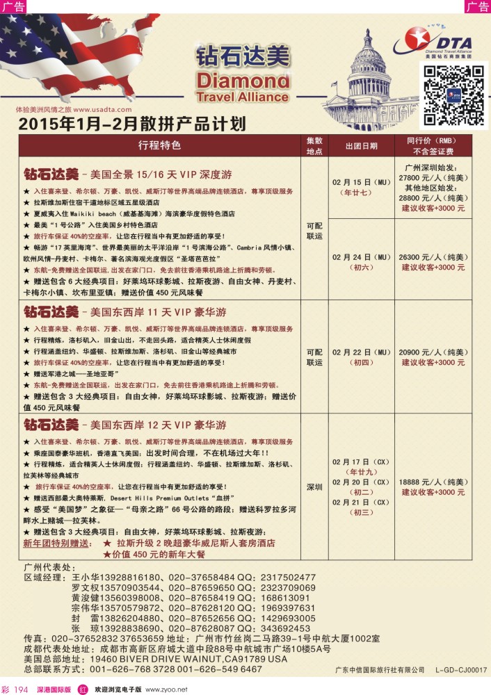 欧洲 美洲  r彩194  DTA钻石达美--美加高端VIP散拼