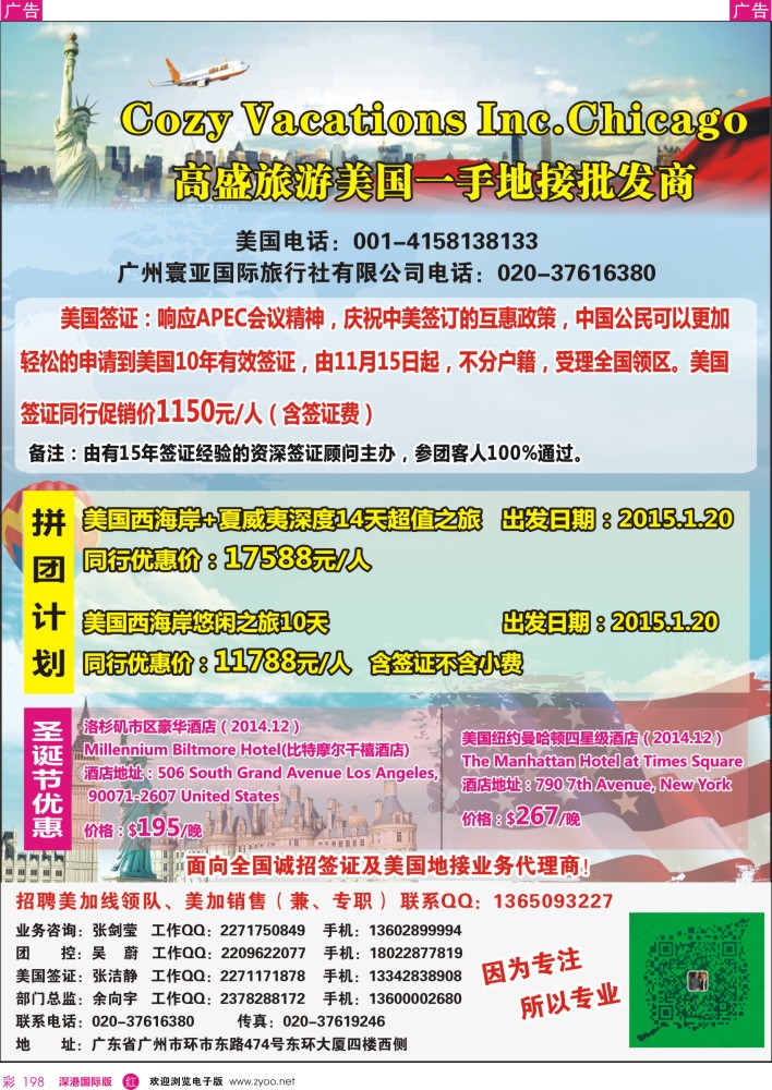 欧洲 美洲  r彩198  寰亚假期-美国专线