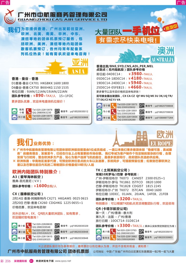 欧洲 美洲  r彩206  广州中航服团体机票-亚洲、美洲、澳洲