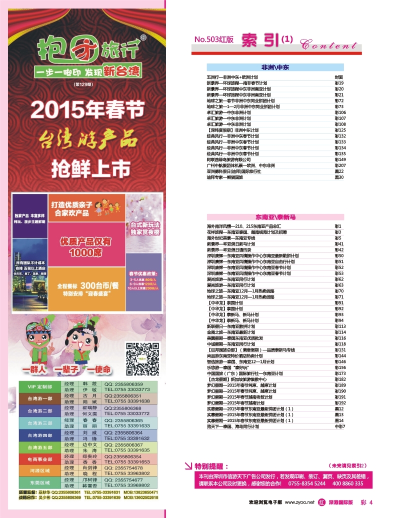 503期 国际版 红版目录 红彩004