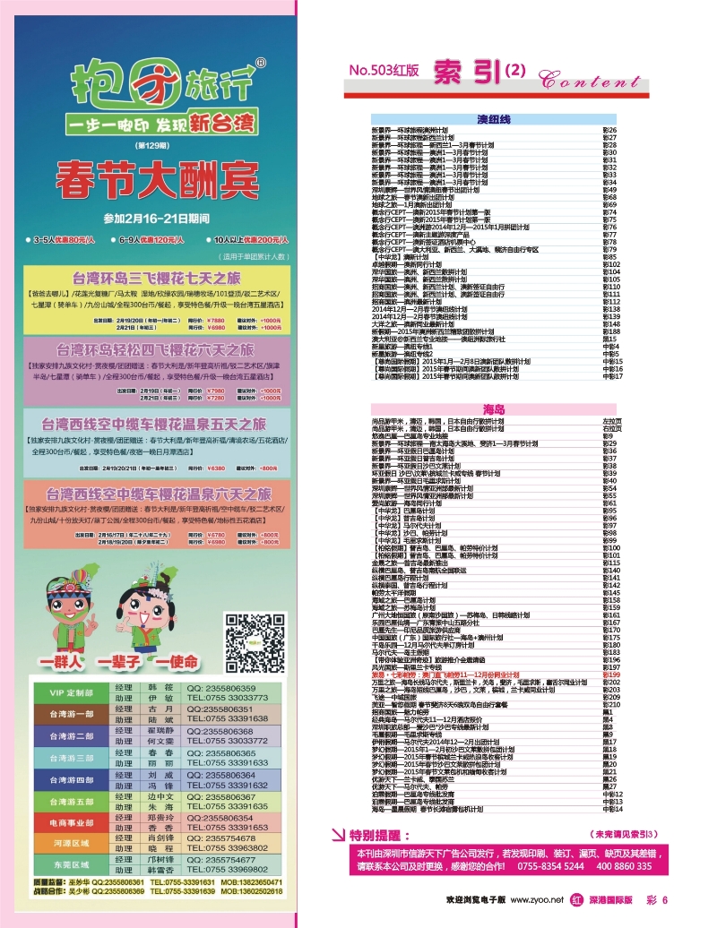 503期 国际版 红版目录 红彩006