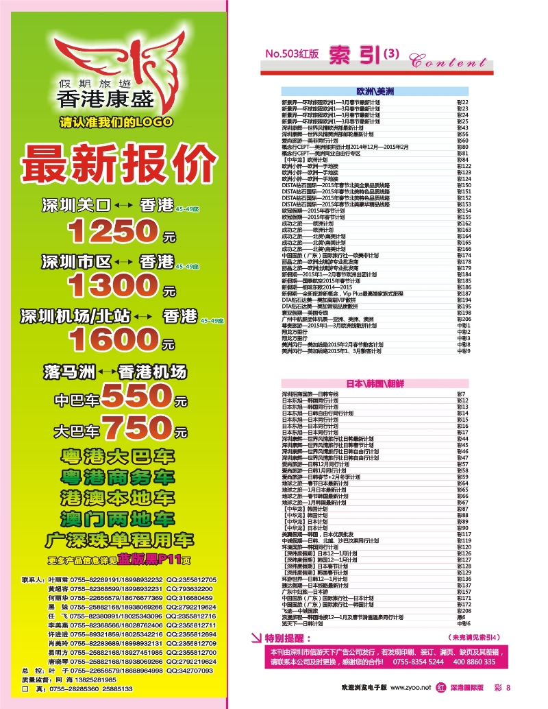 503期 国际版 红版目录 红彩008