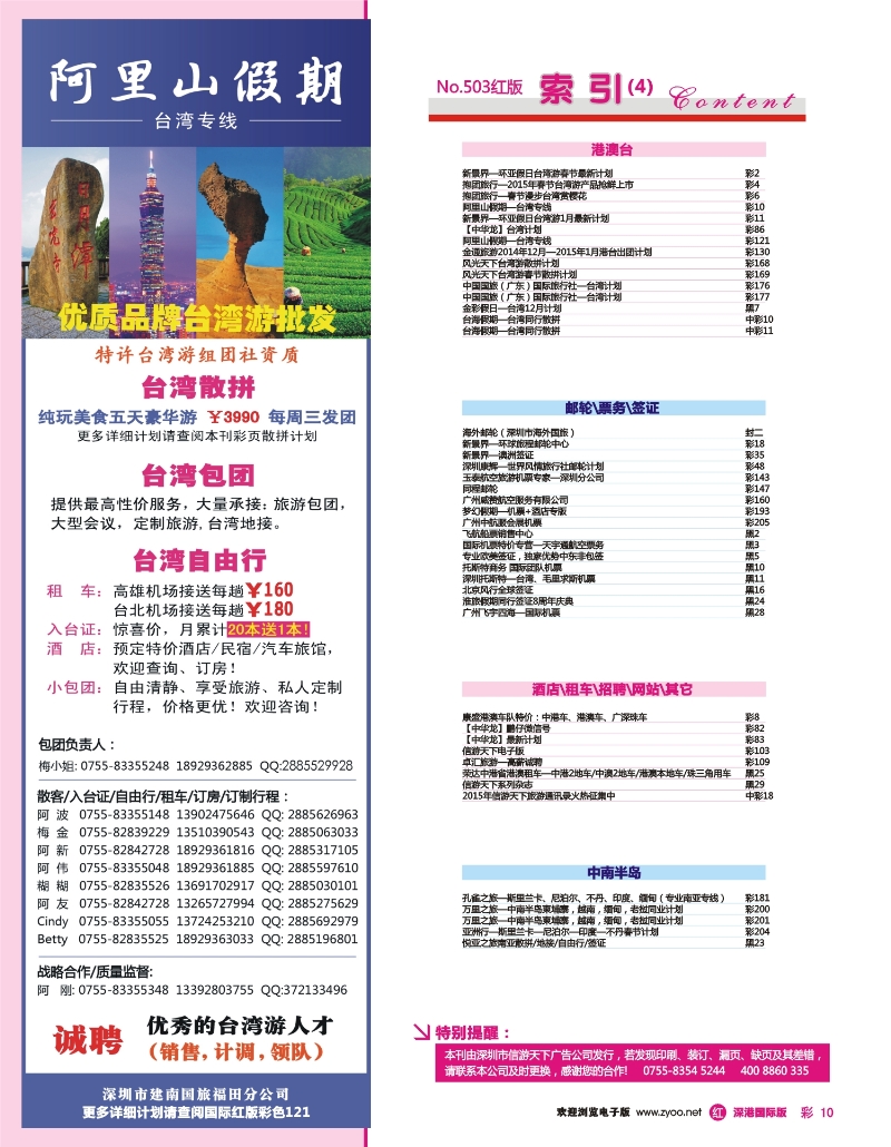 503期 国际版 红版目录 红彩010