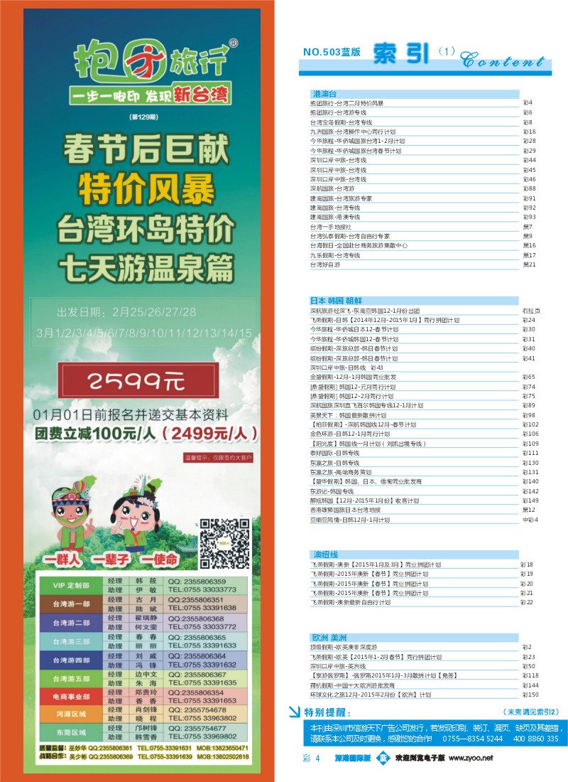 503期 深港国际版 蓝版目录彩004