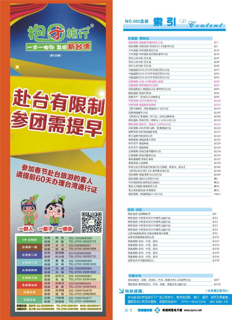 503期 深港国际版 蓝版目录彩006