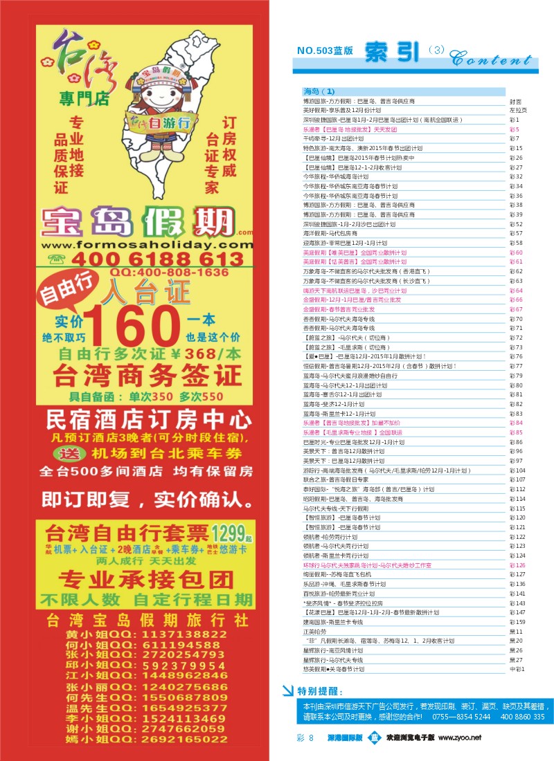 503期 深港国际版 蓝版目录彩008
