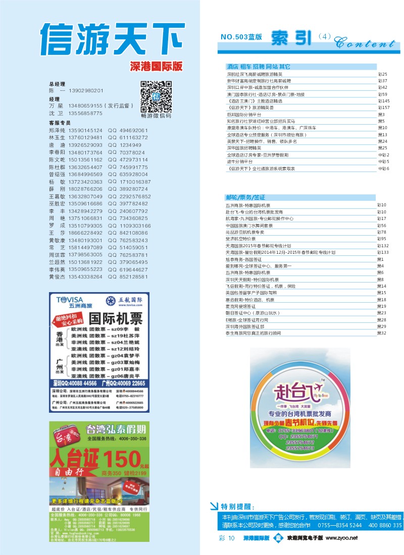 503期 深港国际版 蓝版目录彩010