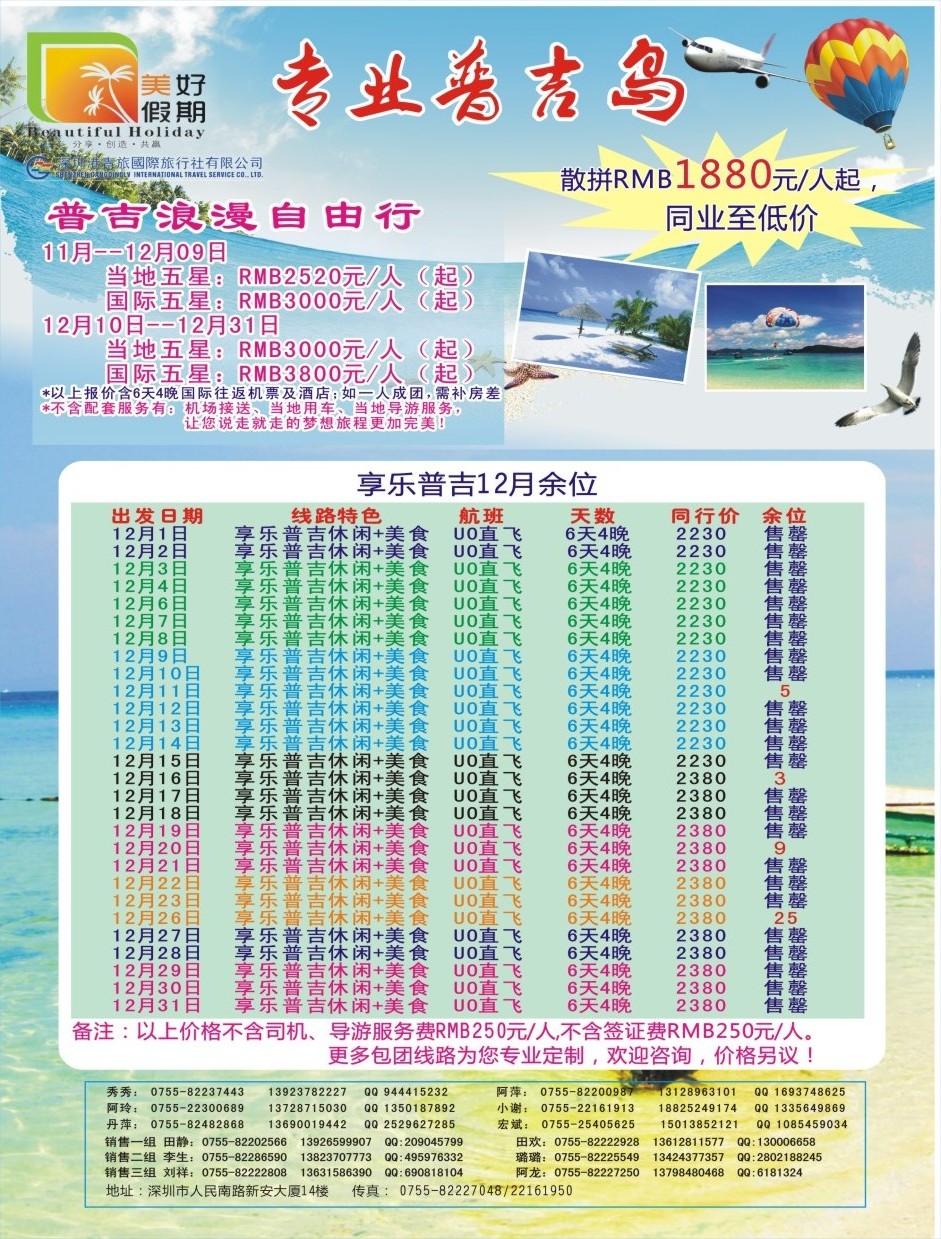 b000左拉页 美好假期-享乐普及12月份计划