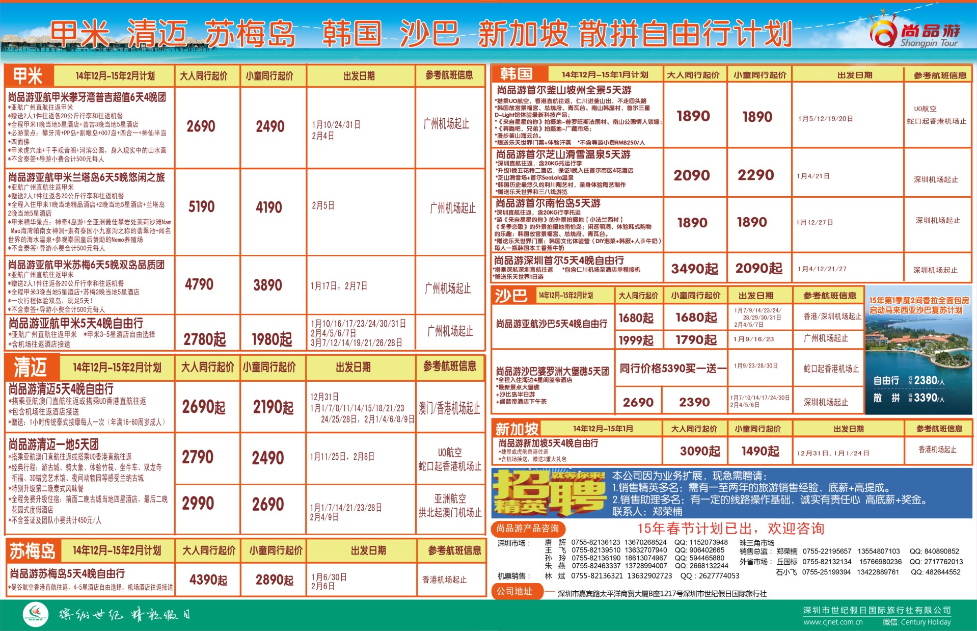 r000左右拉页 尚品游甲米，清迈，韩国，日本自由行散拼计划