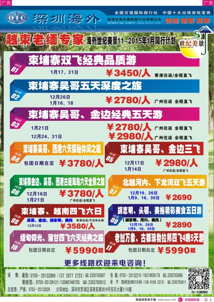 东南亚  泰新马   r彩005  海外世纪美景-东南亚专线 