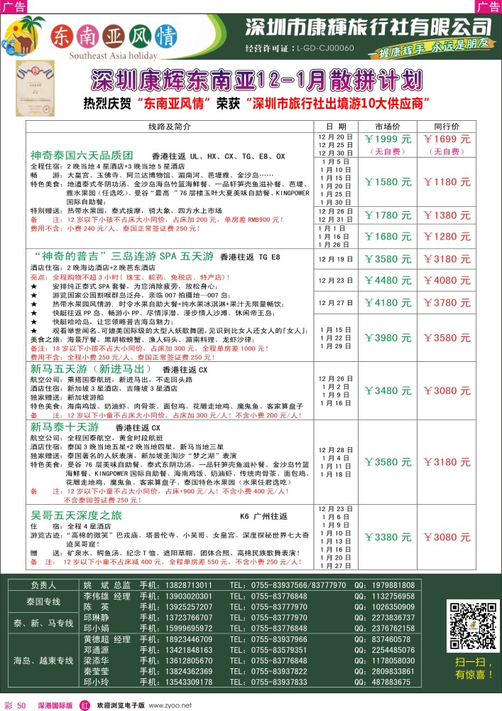 东南亚  泰新马   r彩050  深圳康辉—东南亚风情操作中心东南亚最新散拼计划 
