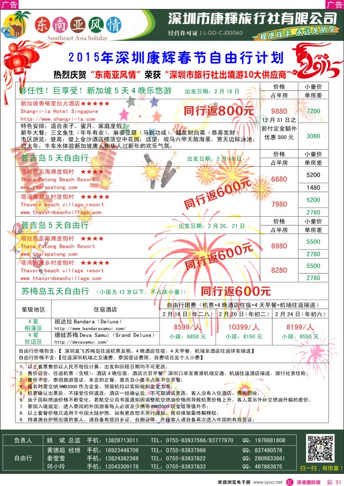东南亚  泰新马   r彩051  深圳康辉—东南亚风情操作中心东南亚自由行计划 