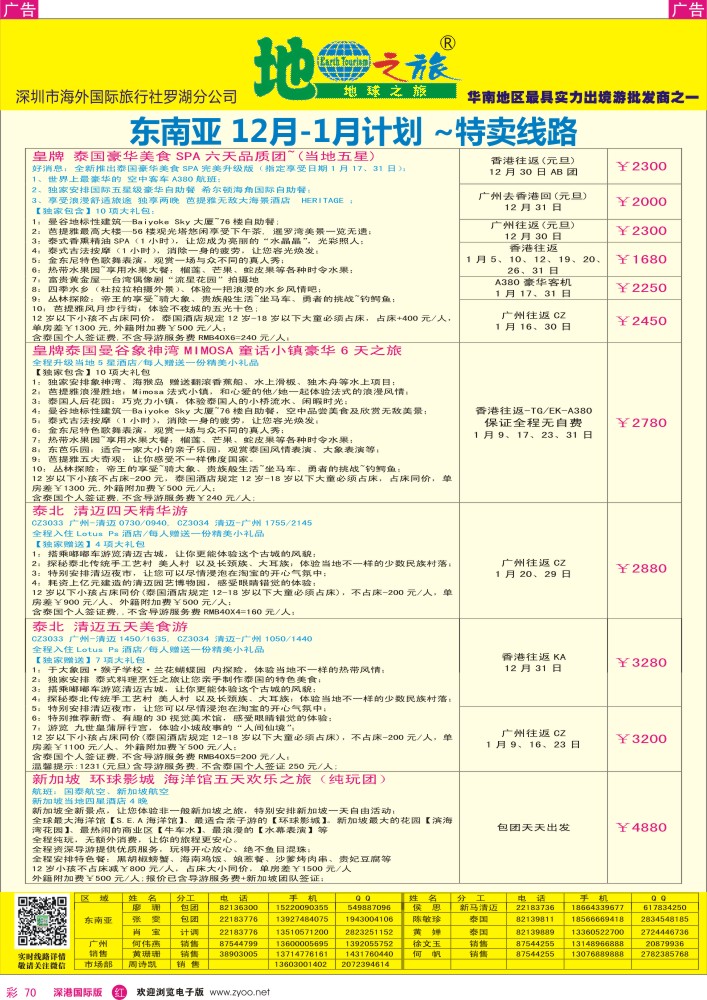 东南亚  泰新马   r彩070  地球之旅-东南亚12月-1月热卖线路 