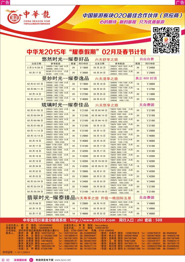 东南亚  泰新马   r彩092  【中华龙】泰国计划 