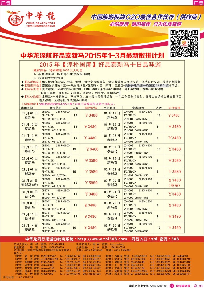 东南亚  泰新马   r彩093  【中华龙】泰新马、新马计划 
