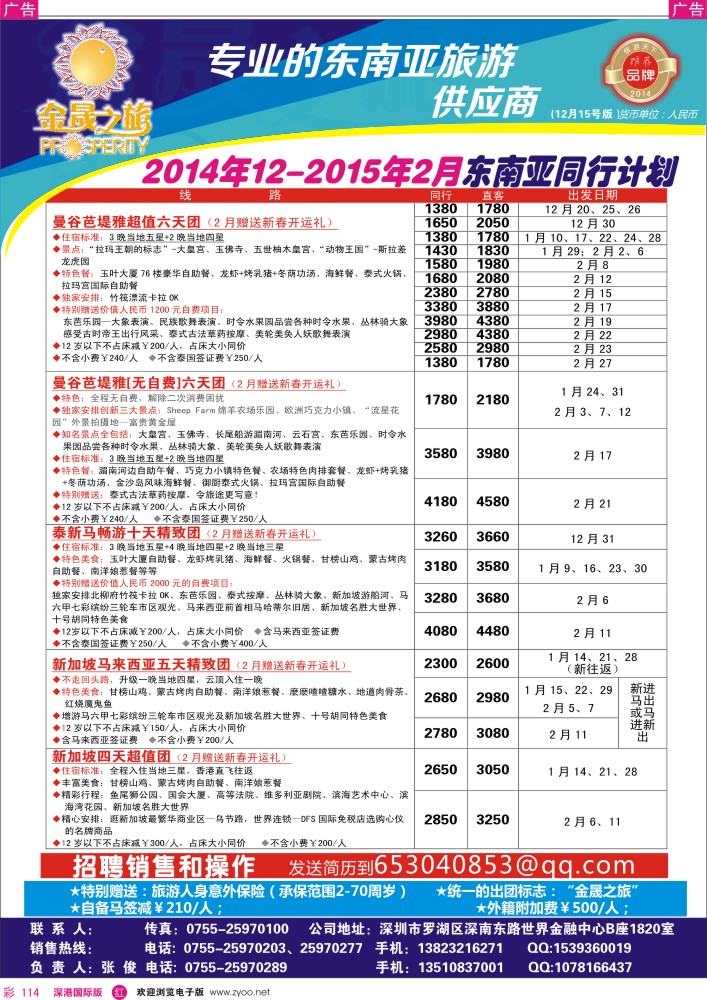 东南亚  泰新马   r彩114  金晟之旅-东南亚最新计划 