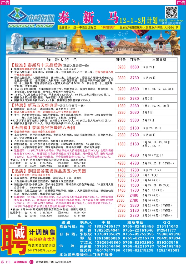 东南亚  泰新马   r彩118  中诚假期-东南亚同行计划 