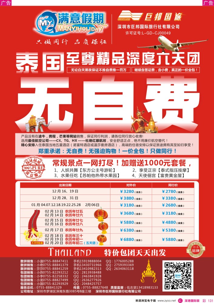 东南亚  泰新马   r彩131  【巨邦国旅总部】（满意假期）——品质泰新马专线 