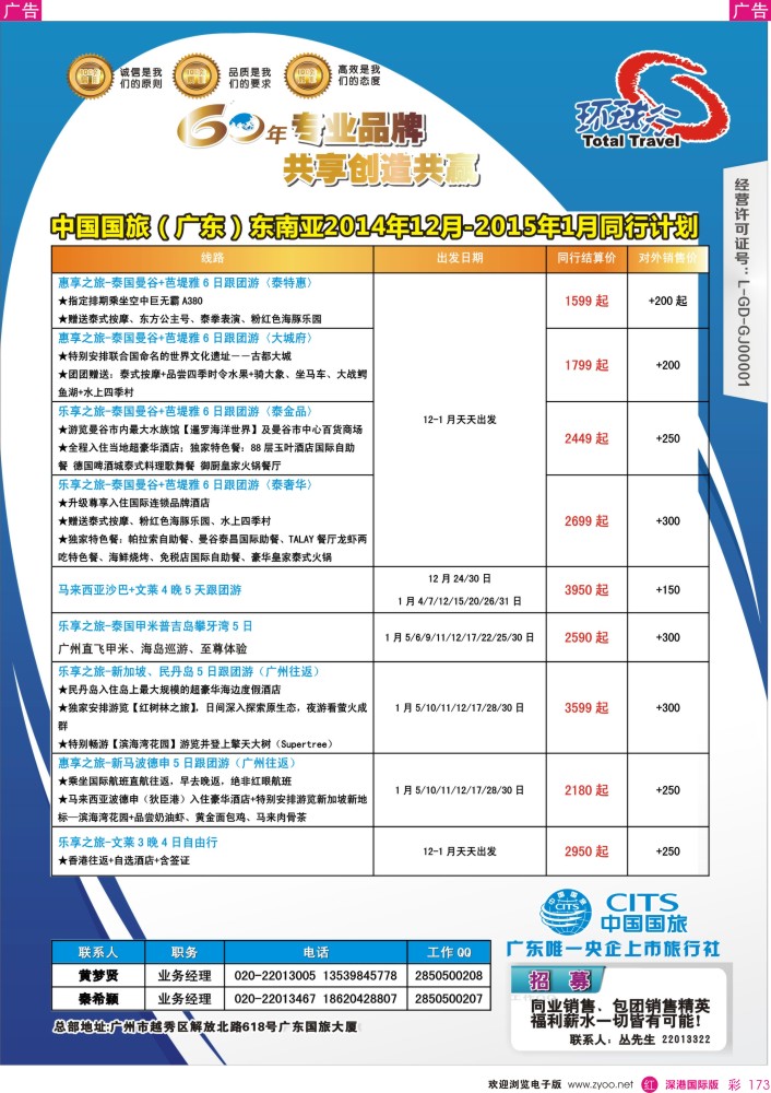 东南亚  泰新马   r彩173  中国国旅（广东）国际旅行社--东南亚计划