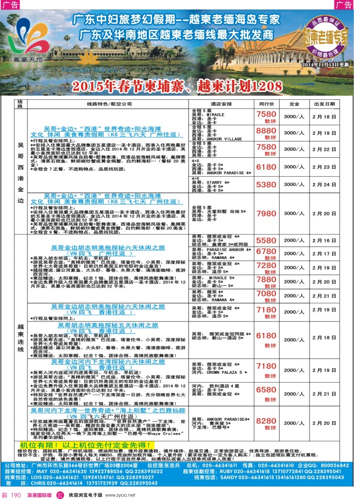 东南亚  泰新马   r彩190  梦幻假期--2015年春节纯柬、越柬计划
