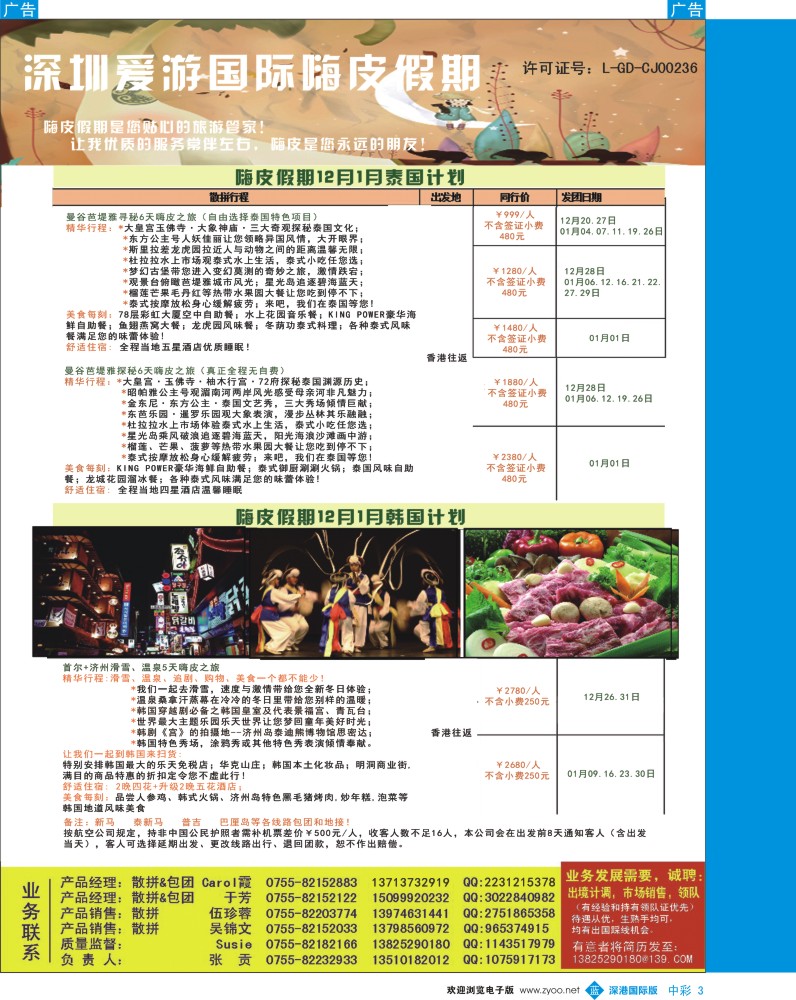 东南亚  泰新马  b中彩003  嗨皮假期－泰国韩国12-1月计划 