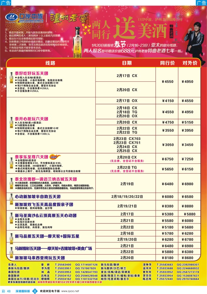 东南亚  泰新马  b彩048  深圳口岸中旅—亚太线 