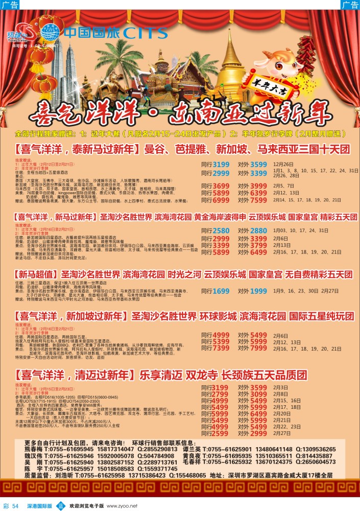 东南亚  泰新马  b彩054  中国国旅2014-2015年东南亚同行计划 