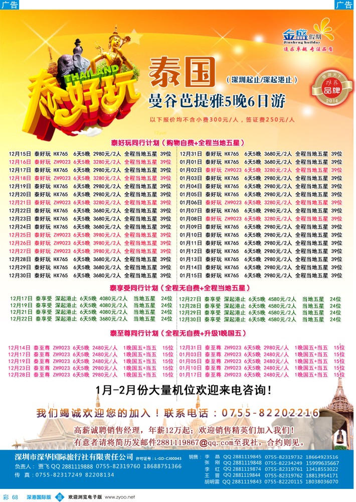 东南亚  泰新马  b彩068  金盛假期-12月-1月泰国同业批发 