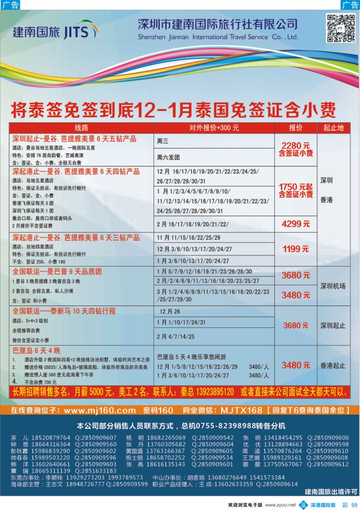 东南亚  泰新马  b彩099  美景天下：东南亚12月免签证 