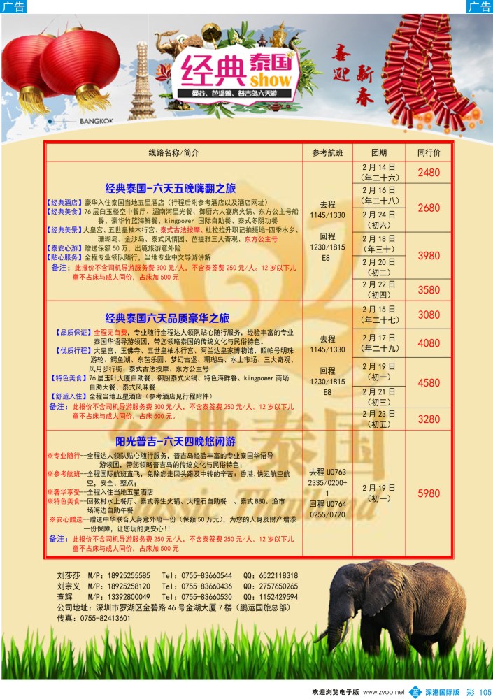 东南亚  泰新马  b彩105  经典泰国春节计划 