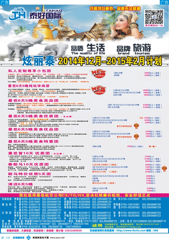 东南亚  泰新马  b彩110  泰好国际-东南亚部（泰新马）12月-1月计划 