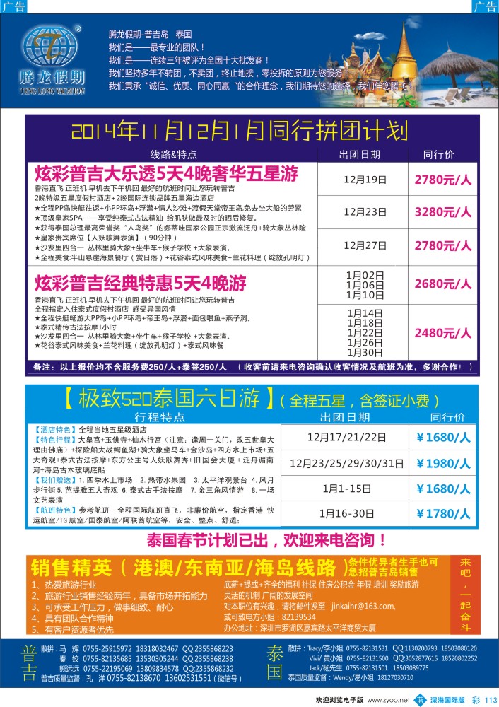 东南亚  泰新马  b彩113  腾龙假期-普吉岛、泰国12-1月同行计划 