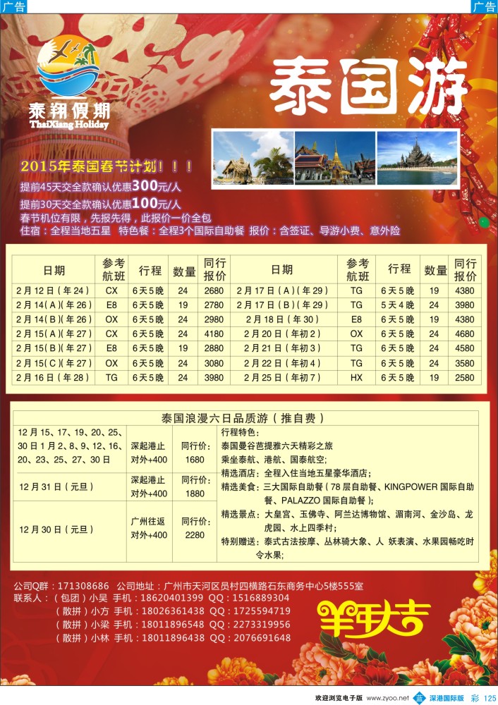 东南亚  泰新马  b彩125  泰翔假期-泰国浪漫六天游
