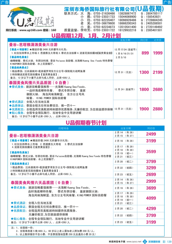东南亚  泰新马  b彩139  泰国专线-U品假期