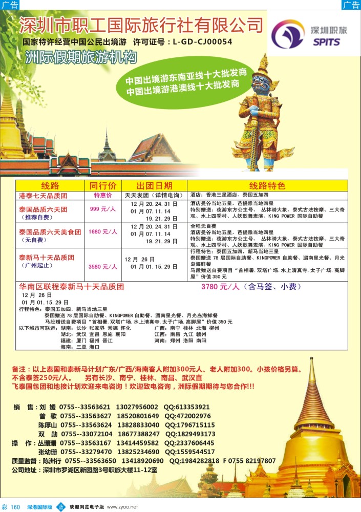 东南亚  泰新马  b彩160  洲际假期-泰国.泰新马12月计划 